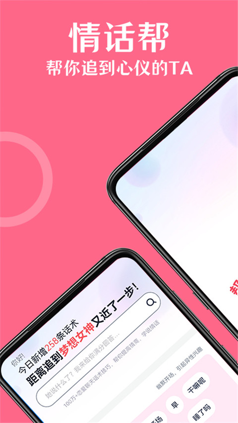 情话帮app免费版展示图2