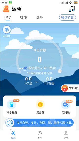 健康运动计步器官方免费展示图1