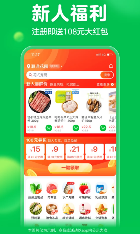 叮咚买菜app展示图4