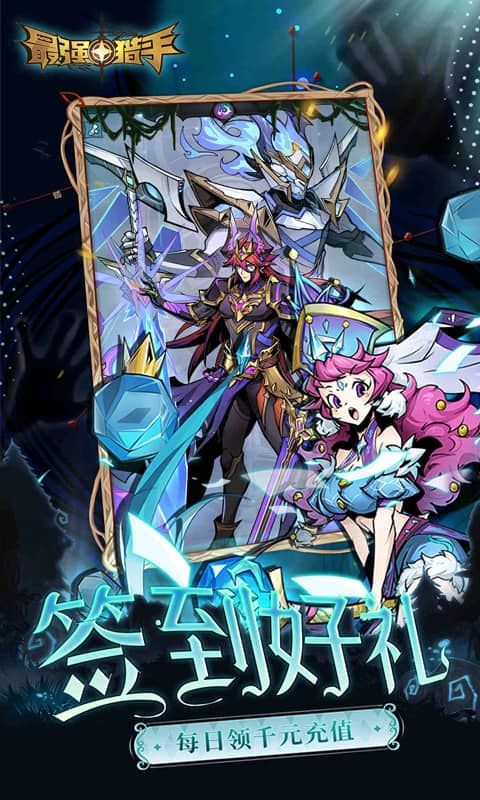 最强猎手0.05折版展示图4