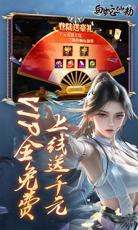 白蛇仙劫展示图4