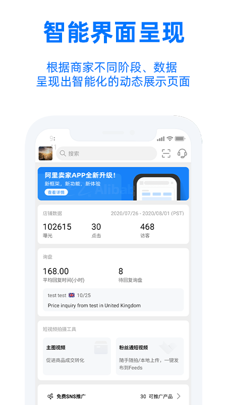 阿里卖家app展示图1