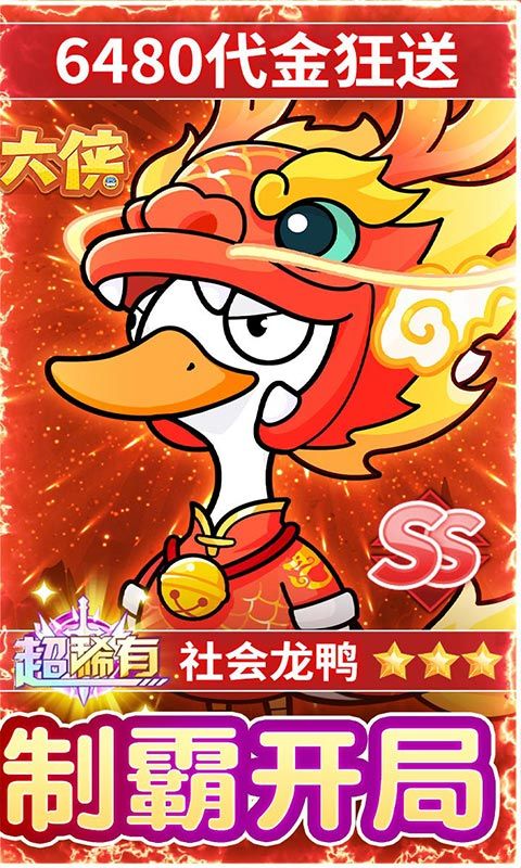 飞弹大侠0.05疯狂开箱鸭展示图2