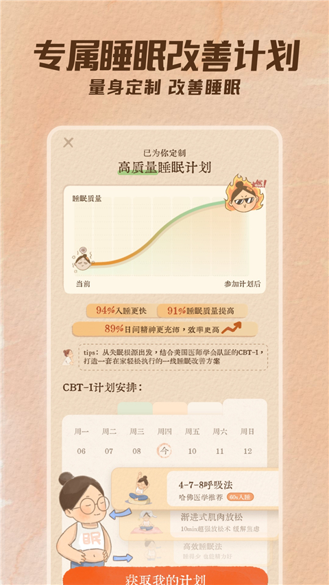 软眠眠app专业入睡展示图5