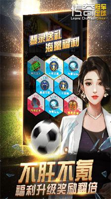 传奇冠军足球无限内购版展示图3