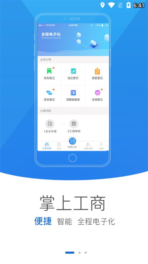 河南掌上登记工商app手机版展示图2