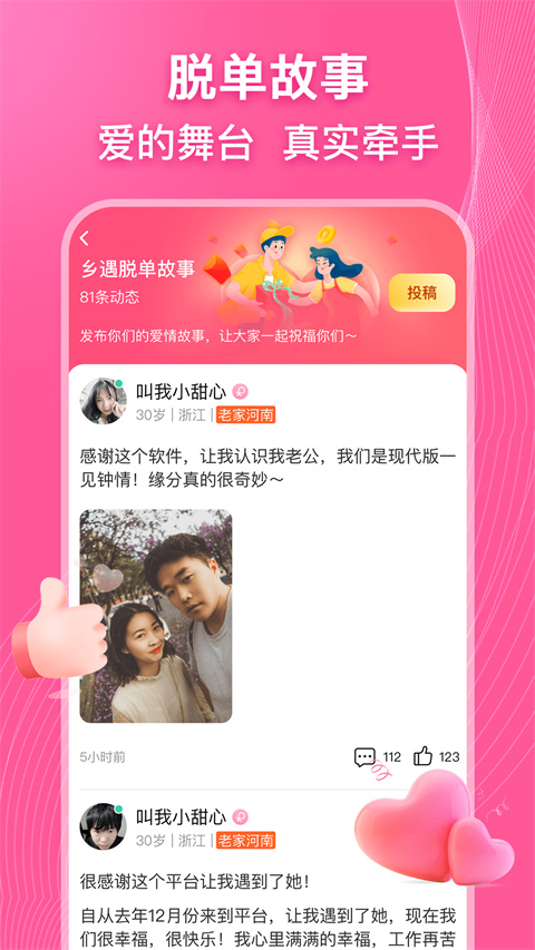 乡遇同城交友app免费版展示图2