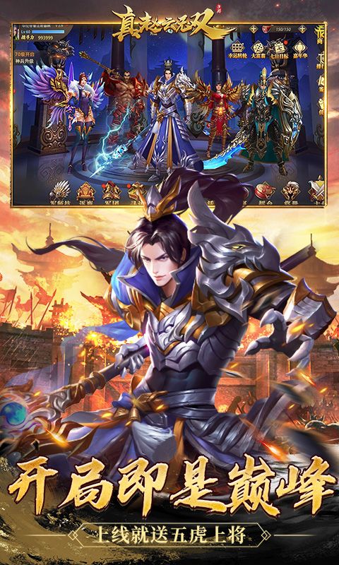 真赵云无双送神将万充版展示图2