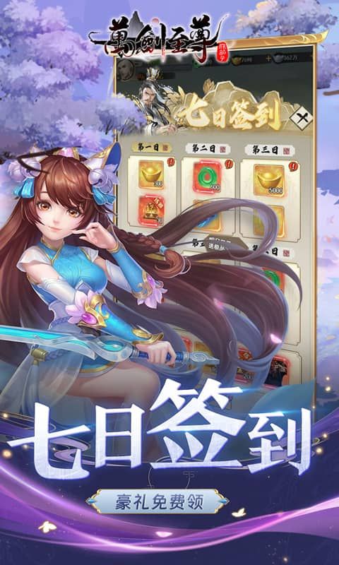 万剑至尊送极品神兵展示图3