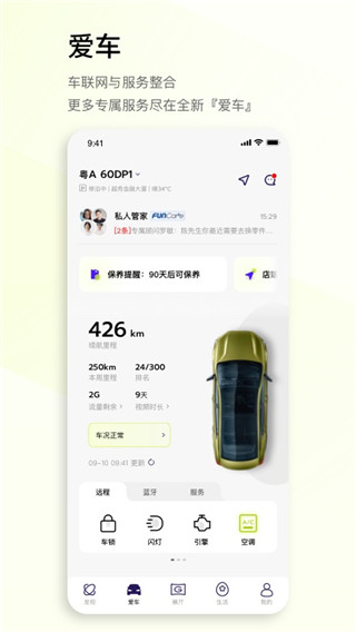 广汽传祺app手机远程展示图3