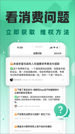 消费保app最新版维权展示图1