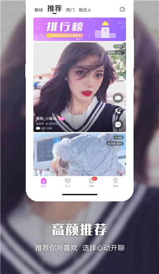 悦色视频交友app免广告版展示图1