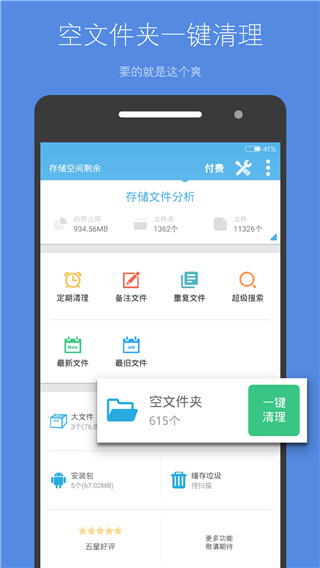 存储空间清理app永久会员版展示图1