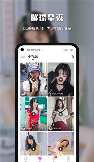 悦色视频交友app免广告版展示图5