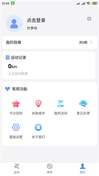 健康运动计步器官方免费展示图5