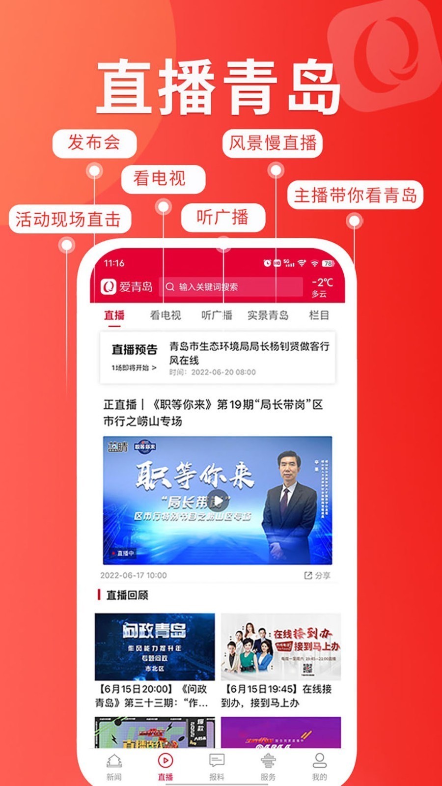 爱青岛app展示图2