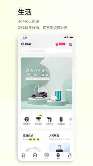 广汽传祺app手机远程展示图4