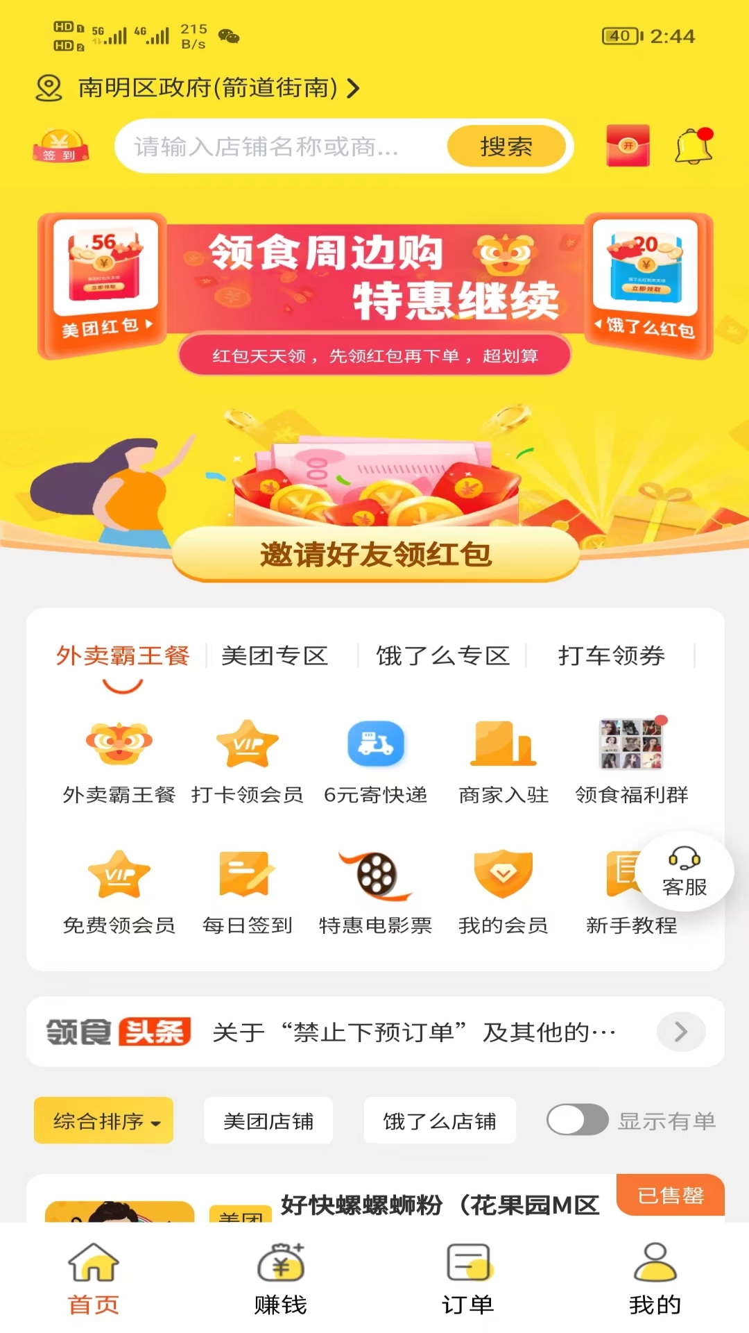 领食周边购展示图1
