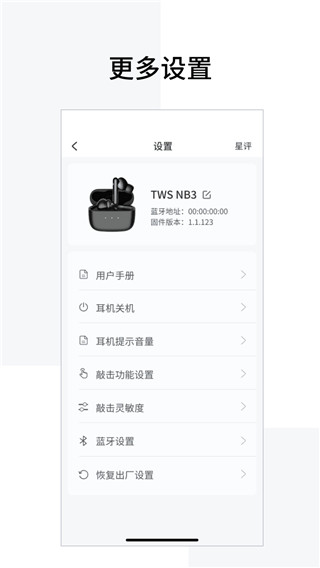 Edifier Connect耳机控制展示图5