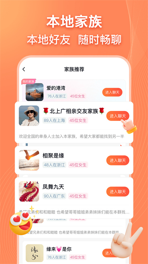乡遇同城交友app免费版展示图1