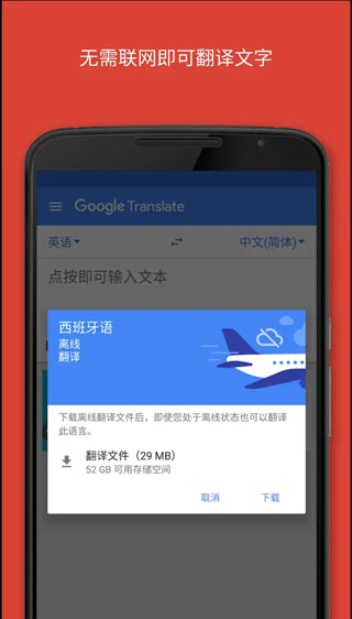google翻译app免费手机版展示图4