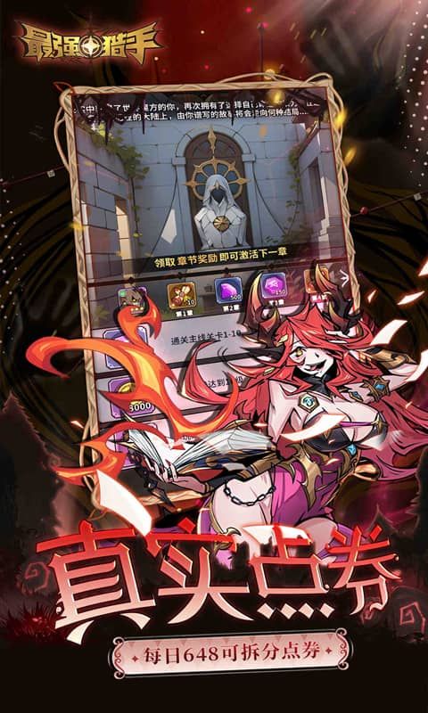 最强猎手0.05折版展示图5