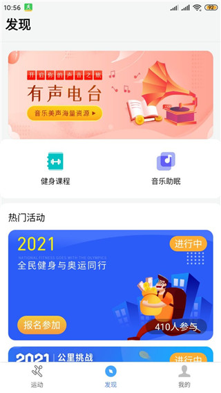 健康运动计步器官方免费展示图4