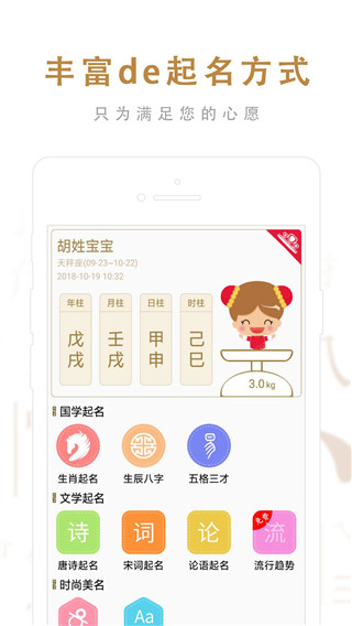 起名取名大师app安卓版2023展示图3