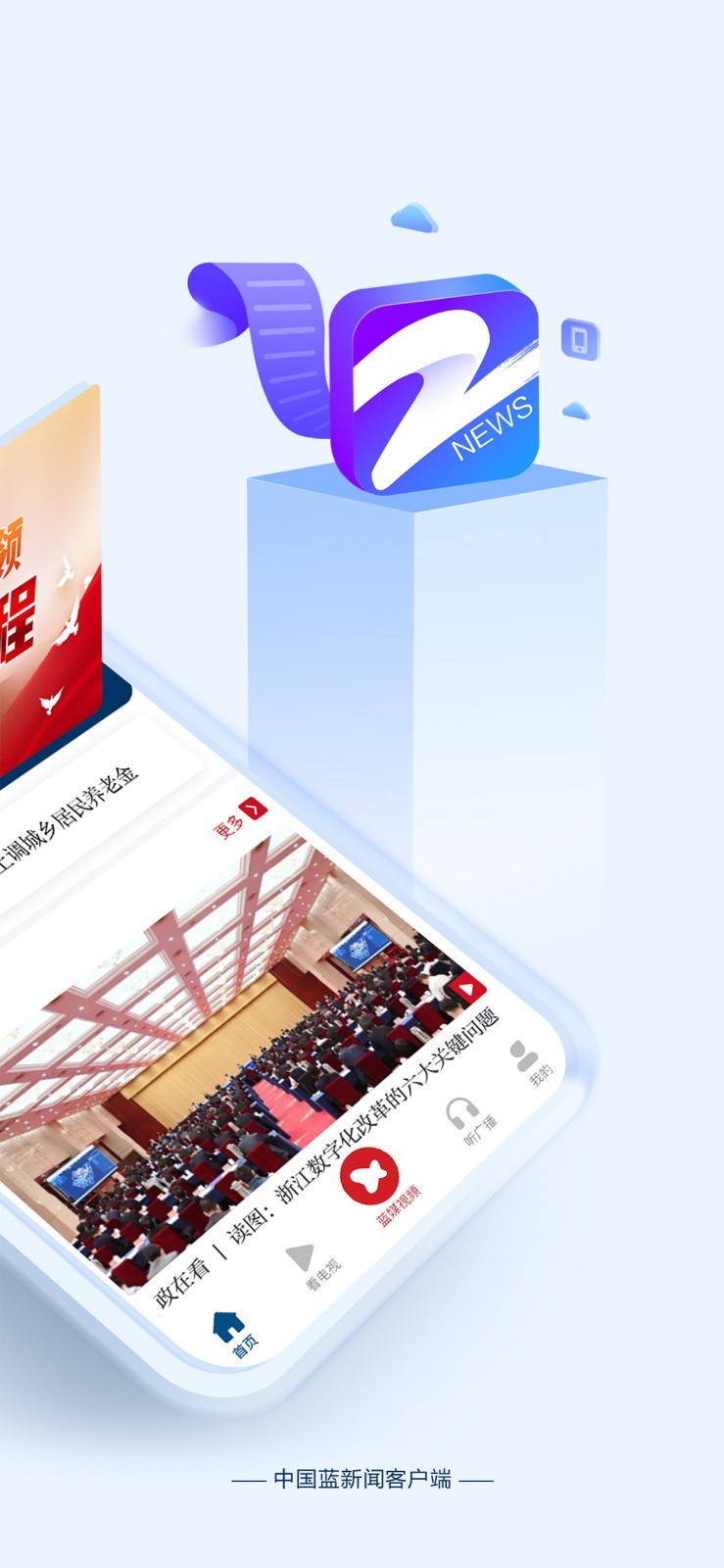 中国蓝新闻app展示图2