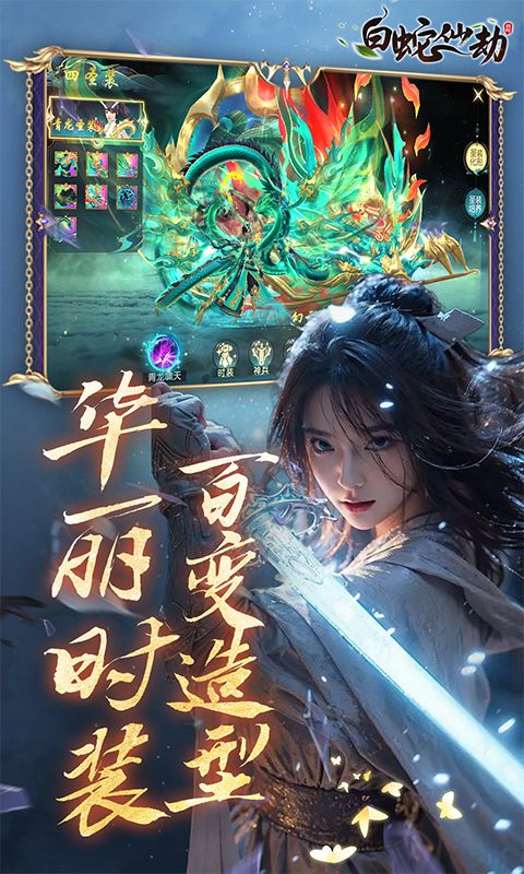 白蛇仙劫展示图5