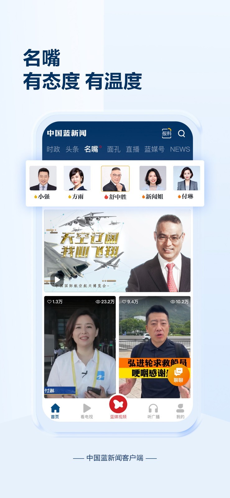 中国蓝新闻app展示图3