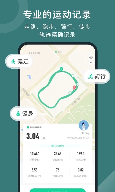 悦动圈展示图4