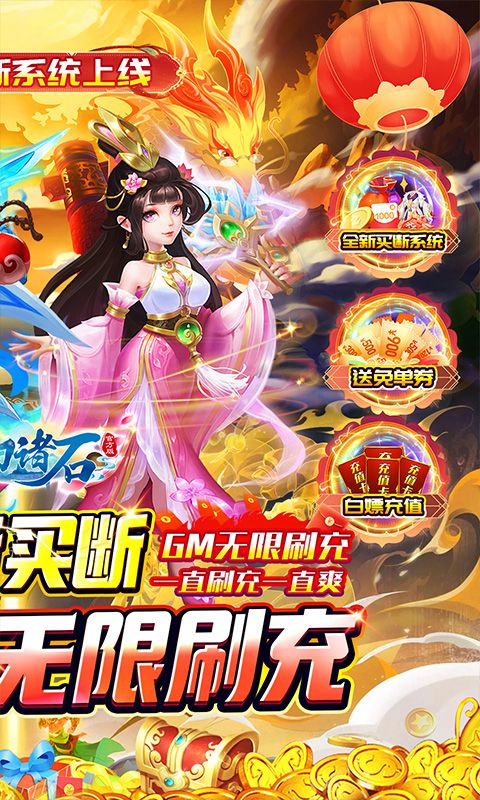 梦幻诸石买断无限版展示图2