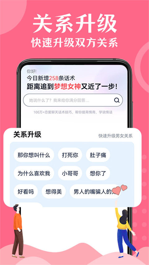 情话帮app免费版展示图5
