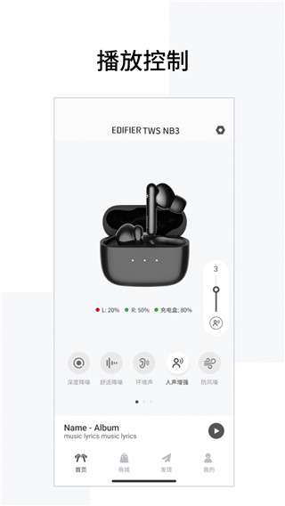 Edifier Connect耳机控制展示图3