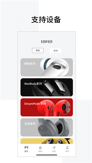 Edifier Connect耳机控制展示图2