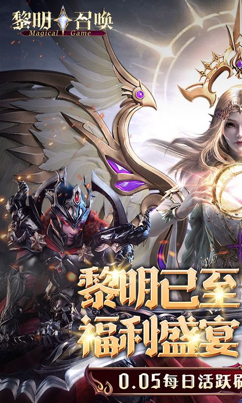黎明召唤展示图1