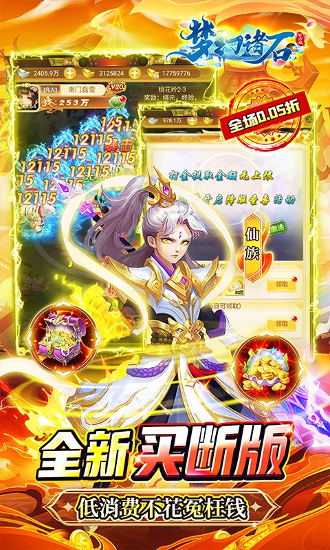 梦幻诸石买断无限版展示图3