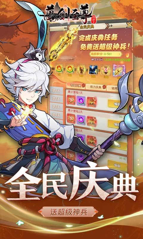 万剑至尊送极品神兵展示图5