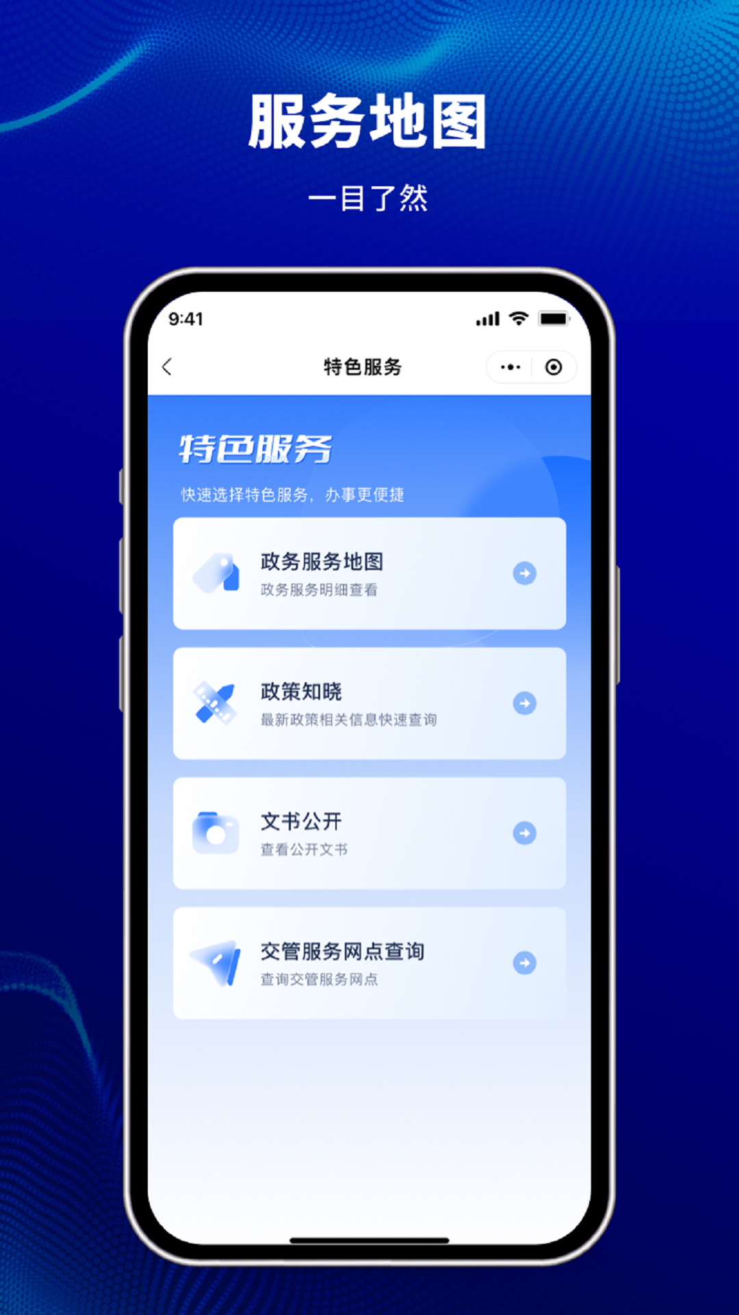 天津公安民生服务平台展示图3