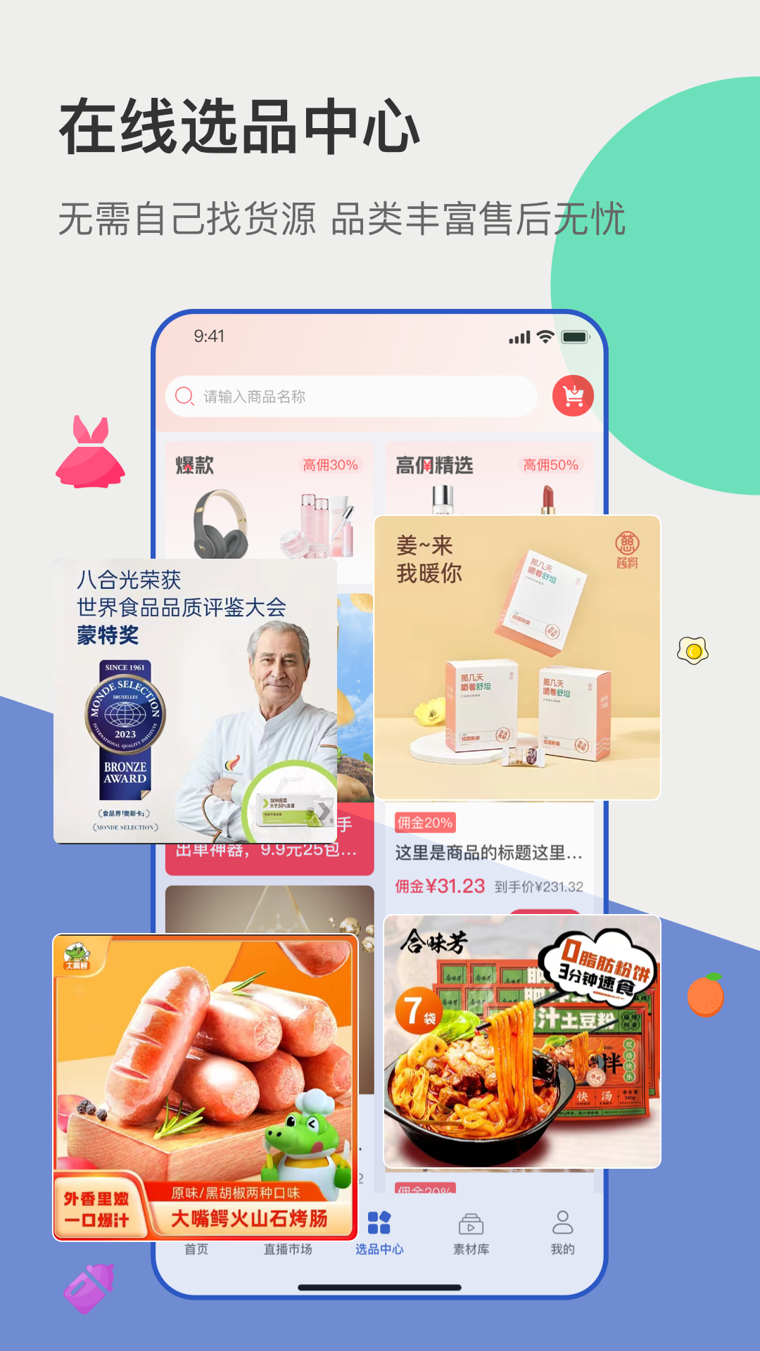 主播宝app展示图3