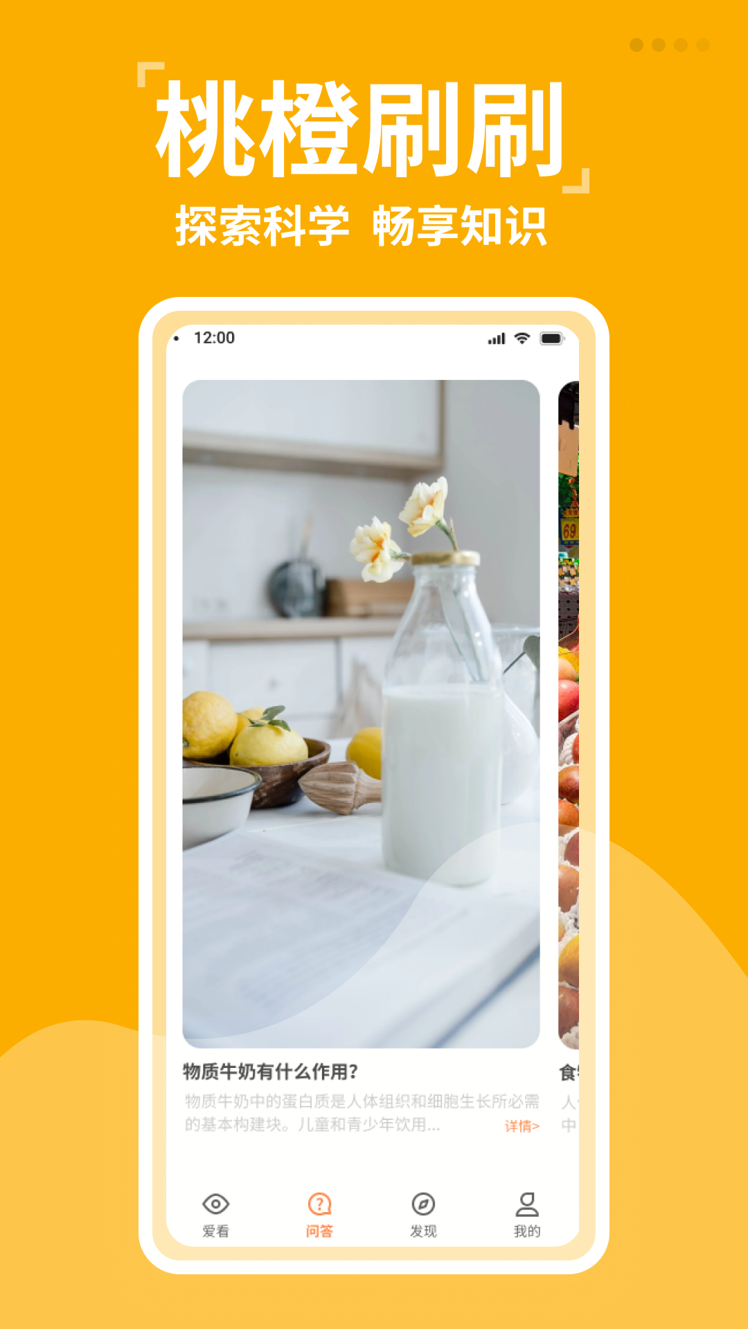 桃橙刷刷app展示图1