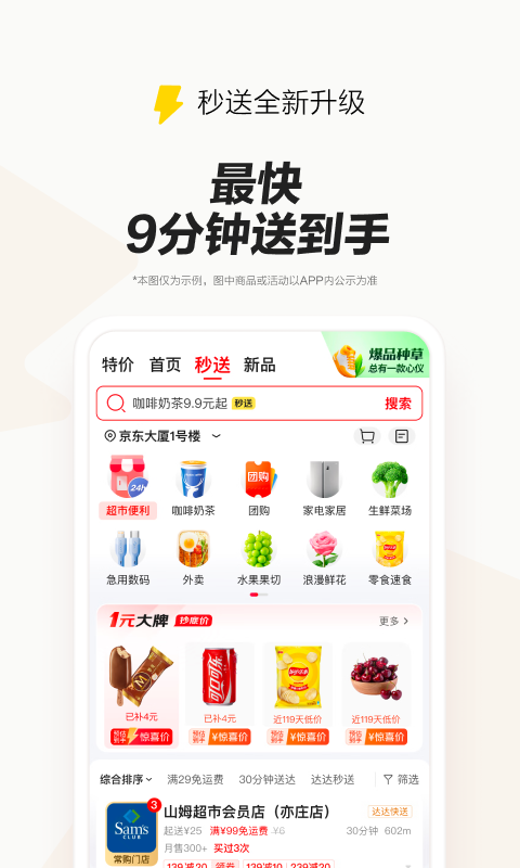 京东app展示图3