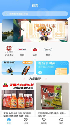 福临顺渔具商城app展示图2