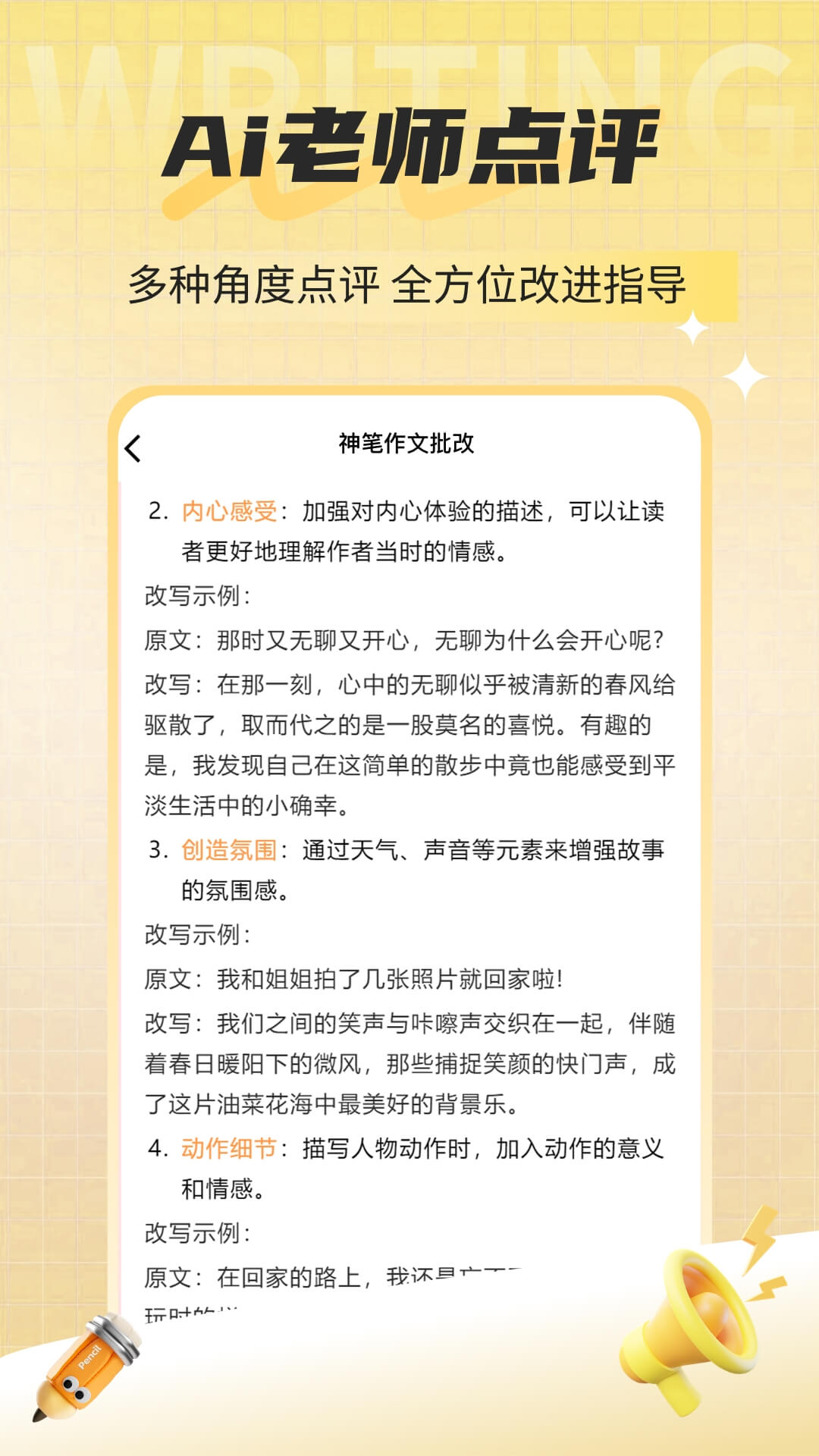 神笔作文批改展示图2