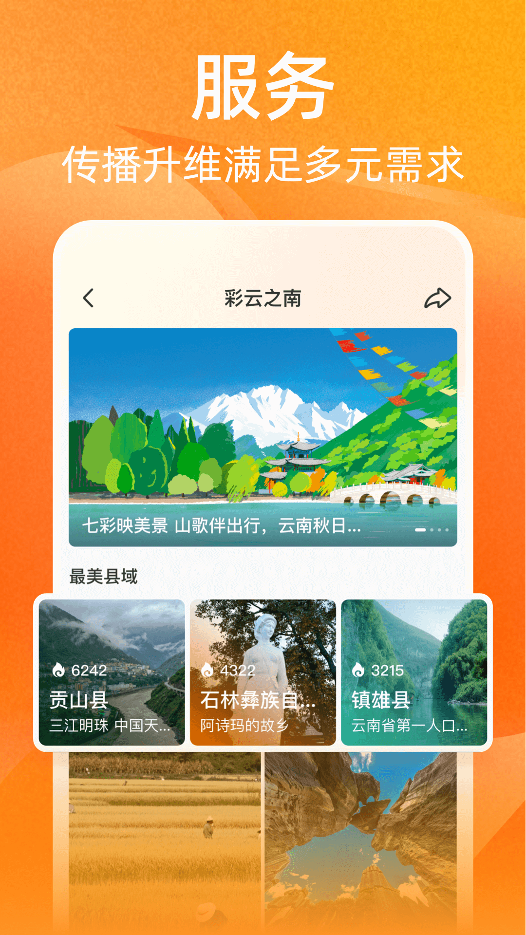 视界app展示图3
