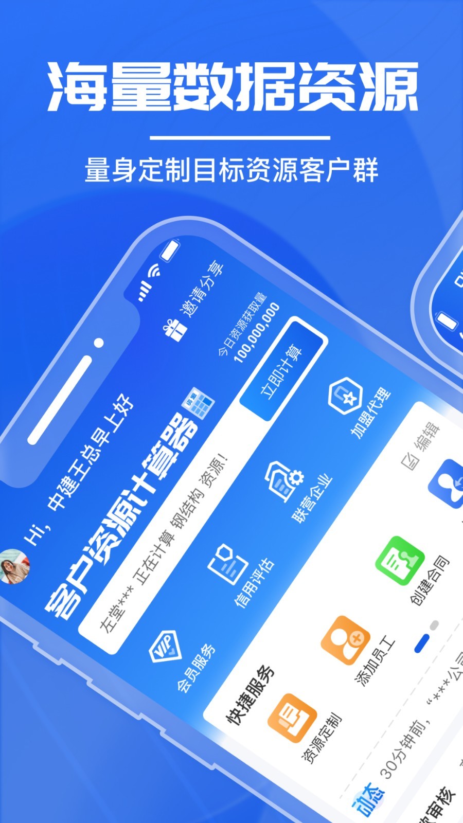 绿建管家展示图1