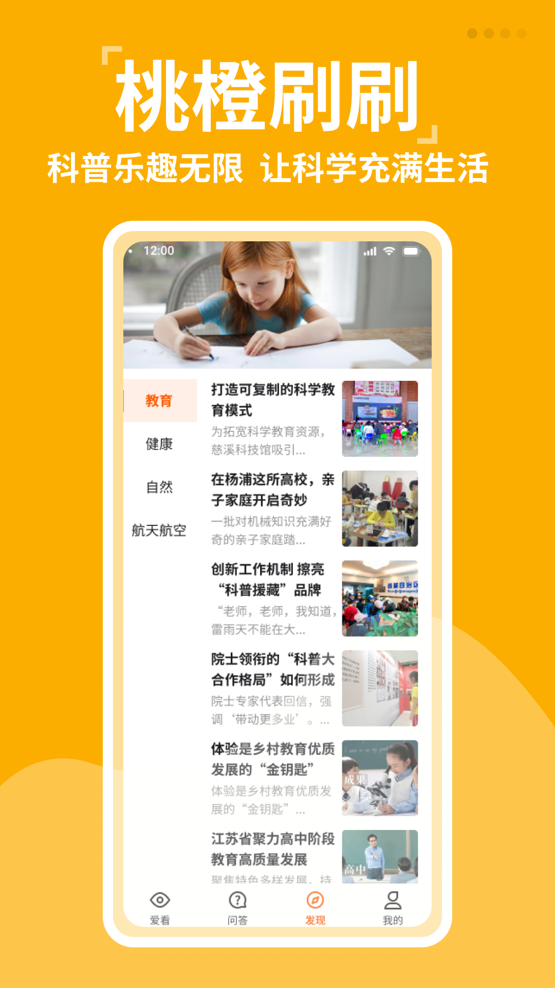 桃橙刷刷app展示图2