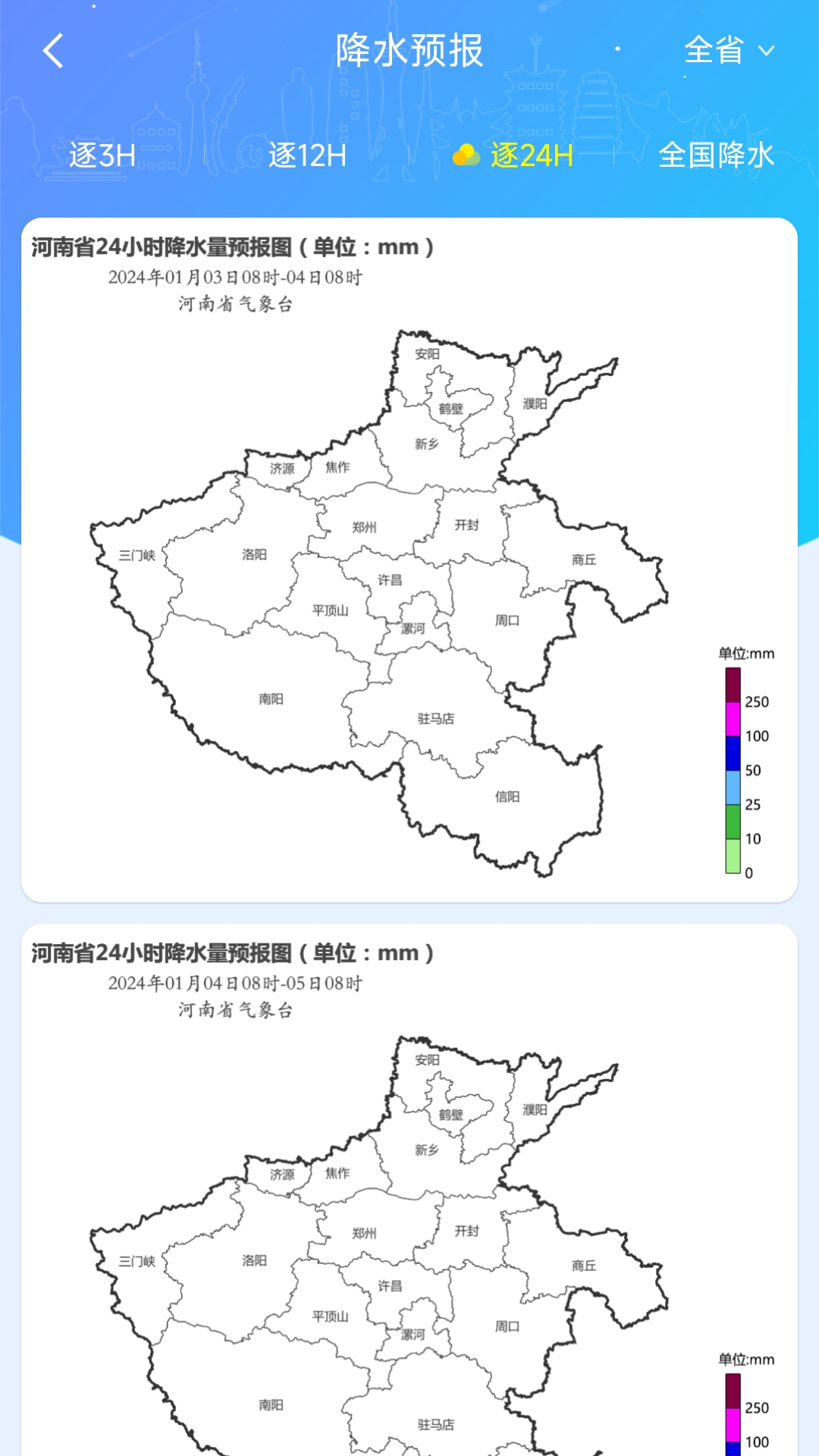 河南天象app展示图2
