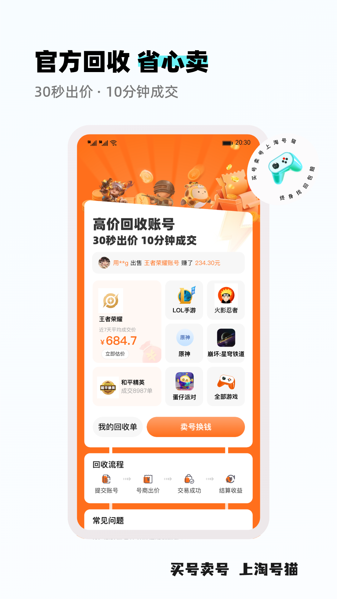 淘号猫app展示图2